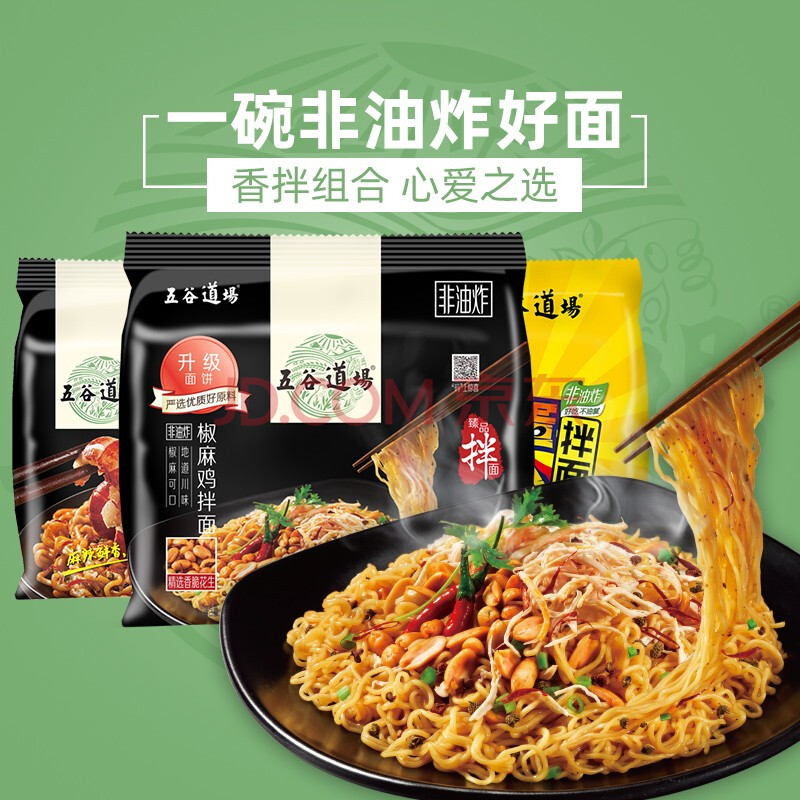 五谷道场非油炸方便面混合装 多口味网红泡面速食整箱袋装