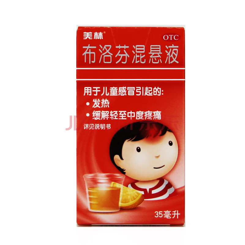 美林 布洛芬混悬液 35ml*1瓶/盒 儿童引起发热缓解轻至中度疼痛 otc 1