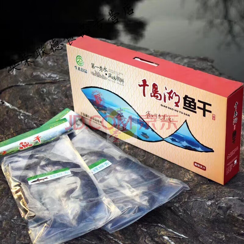 青鱼干礼盒装浙江千岛湖特产生态螺蛳风干鱼大青干整条草鱼胖头鱼