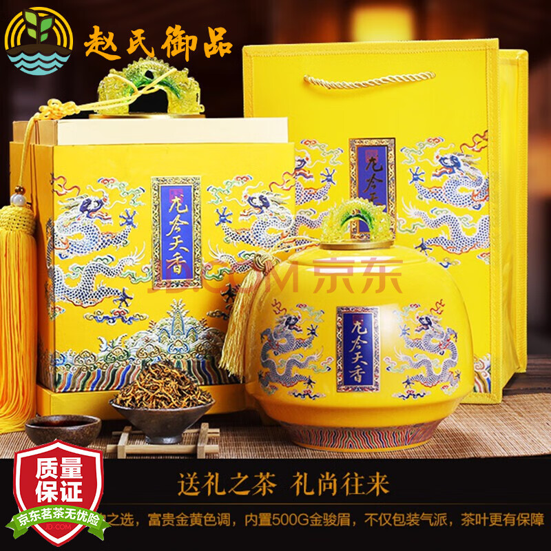 赵氏御品 金骏眉茶叶礼盒装 武夷山金骏眉礼盒 送礼高端礼品 茶叶礼盒