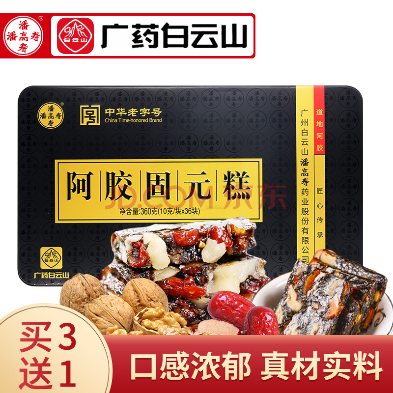 潘高壽 阿膠固元糕 驢皮純手工固元糕山東阿膠塊即食 【推薦】阿膠固