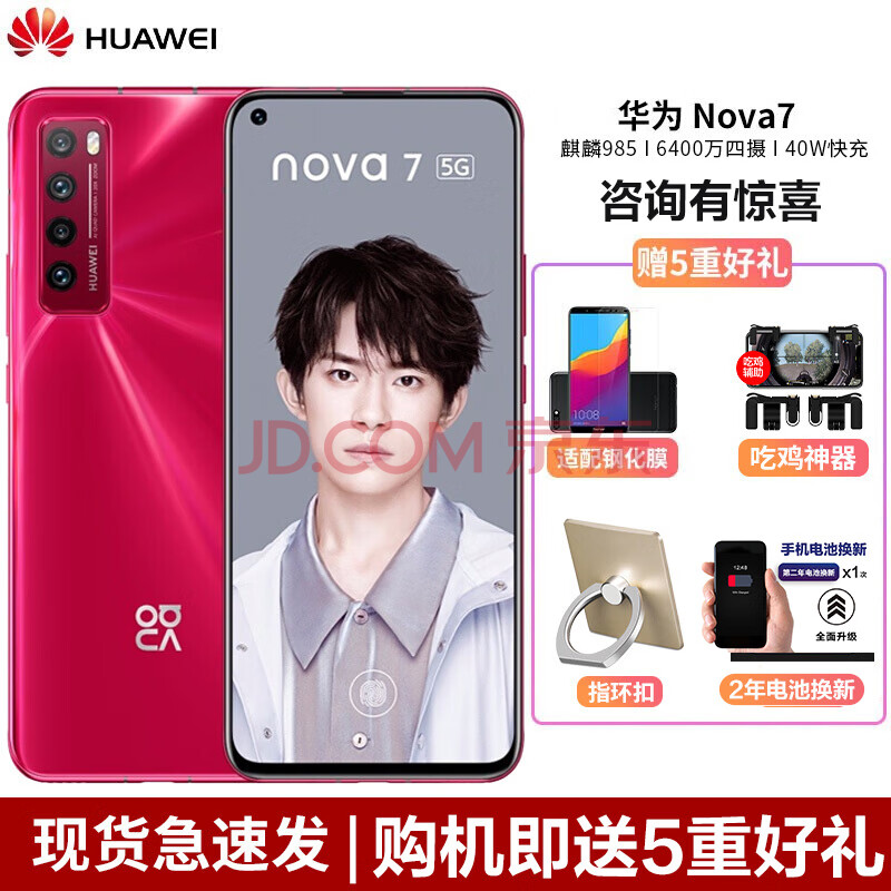 华为nova7 5g 手机 蜜语红 8gb 128gb