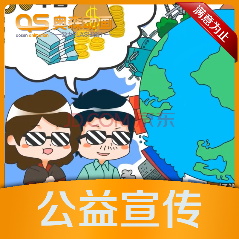 二维动画制作 flash设计 mg飞碟说 卡通人物 视频广告宣传原创