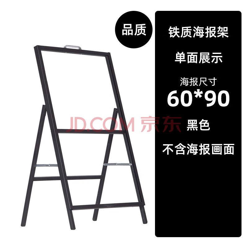 60*90单手铁海报架 (豪华款)