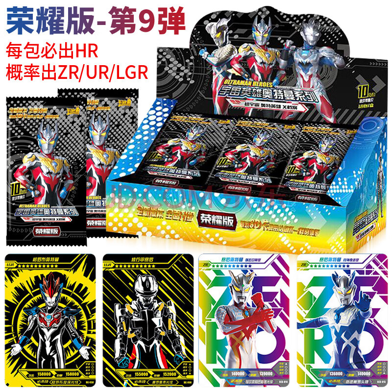 第9弹荣耀版全闪卡18包144张 卡册