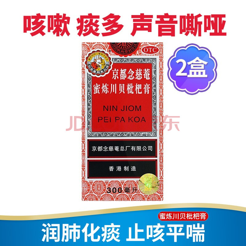 京都念慈庵 蜜煉川貝枇杷膏300ml潤肺止咳糖漿感冒咳嗽藥 2盒裝