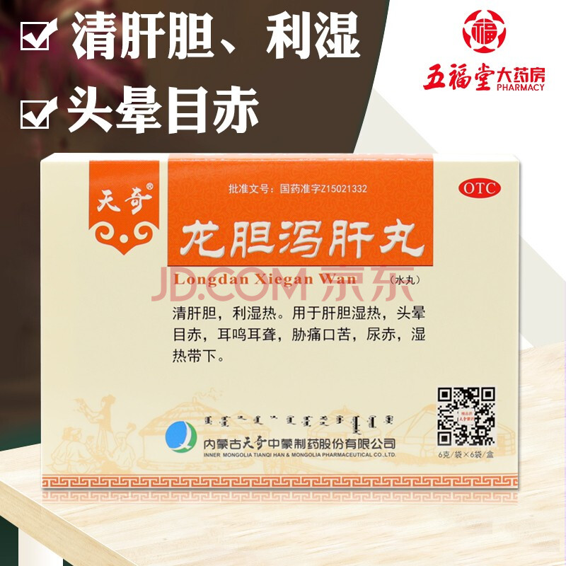 天奇 龙胆泻肝丸 6g*6袋 清肝胆利湿 耳鸣耳聋 尿赤湿热 4盒原品