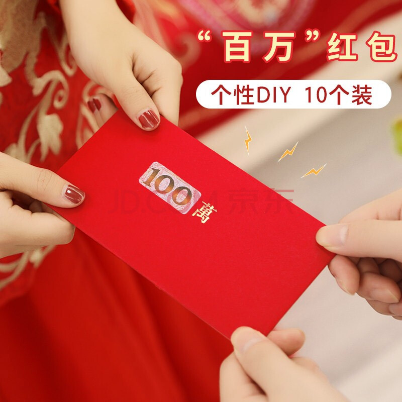 大号小号儿童生日红包利是封结婚礼 万字100万 10个装/包 万字100万