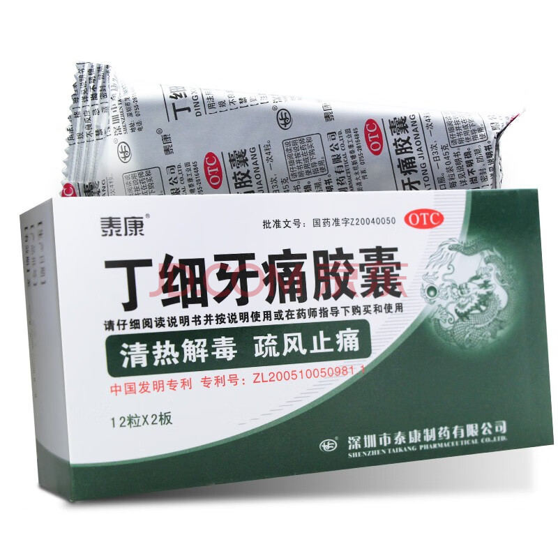 45g*24粒 牙疼 牙齦腫脹 急性牙髓炎 牙痛消炎藥 一盒