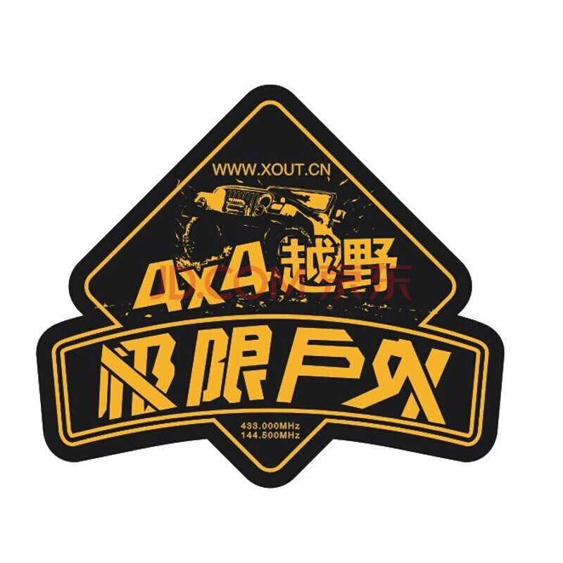 适用于汽车反光贴 越野车贴 极限户外 4*4 越野e族 越野一族 13*11cm