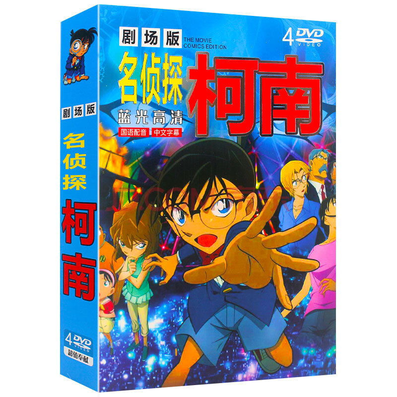 正版日本动漫名侦探柯南剧场版dvd光盘高清动画片dvd碟片国语配音