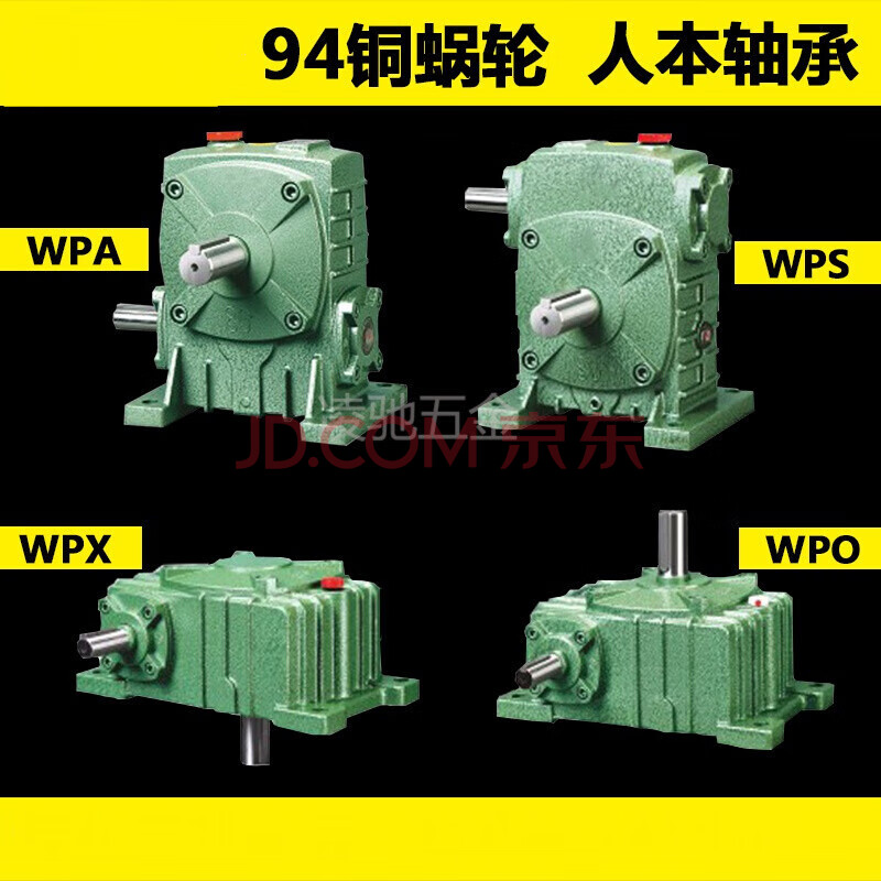 wpa wps wpo wpx 蝸輪蝸桿減速機 減速器減速箱齒輪箱變速箱小型 60型