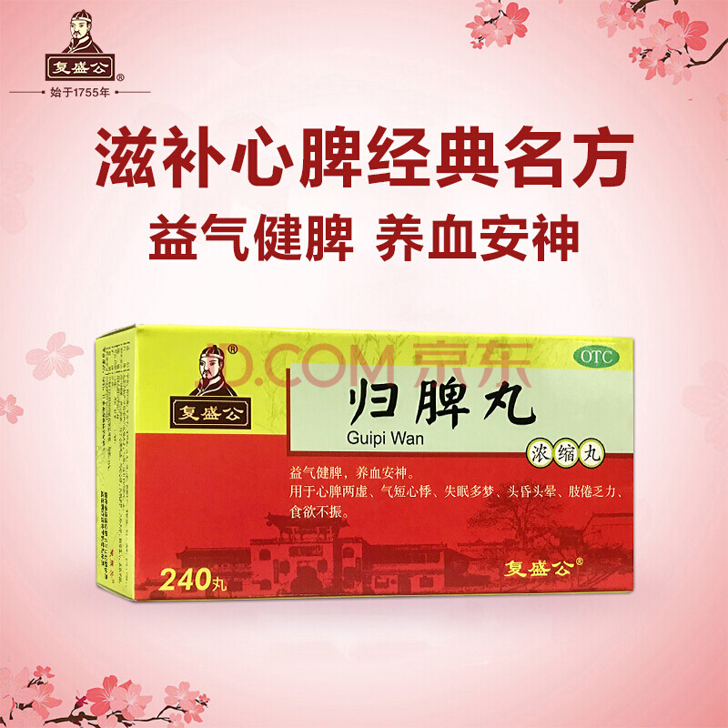 复盛公归脾丸240丸/盒益气养血安神失眠多梦头昏心悸食欲不振【采购