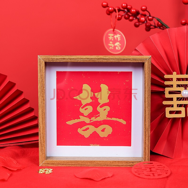 翠涛 喜字相框 金色婚房布置装饰结婚礼物送新人新房卧室装饰摆件道具
