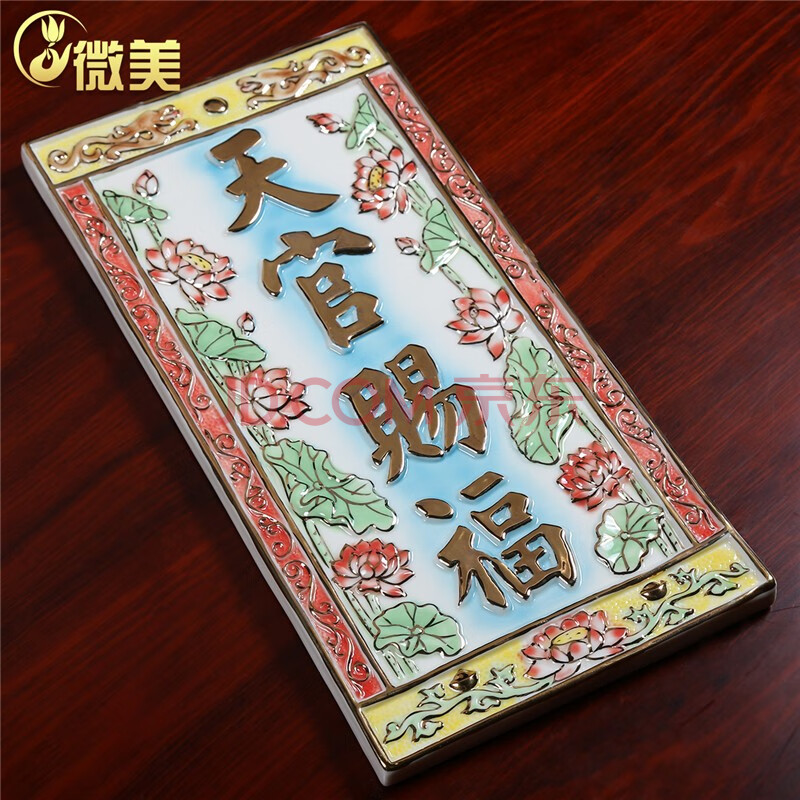 微美瓷砖神牌神位供奉天官赐福神牌定福灶君门口土地接引财神牌 釉下