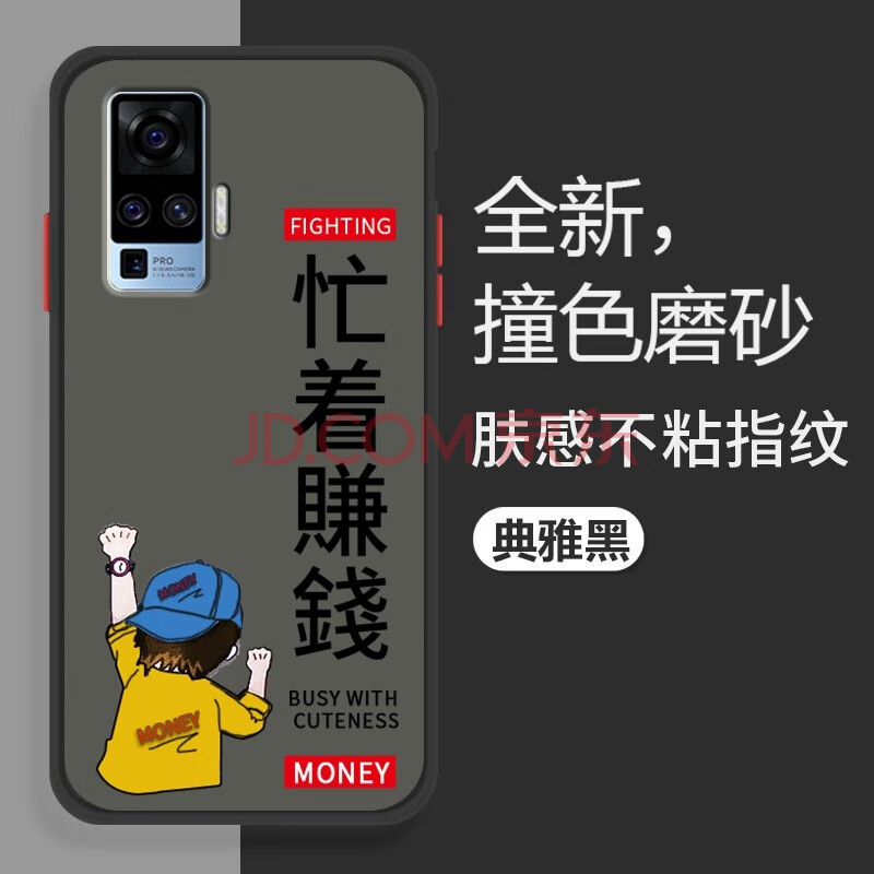 倪尔克 vivox50pro手机壳保护套x50pro撞色边框硅胶卡通动漫忙着赚钱