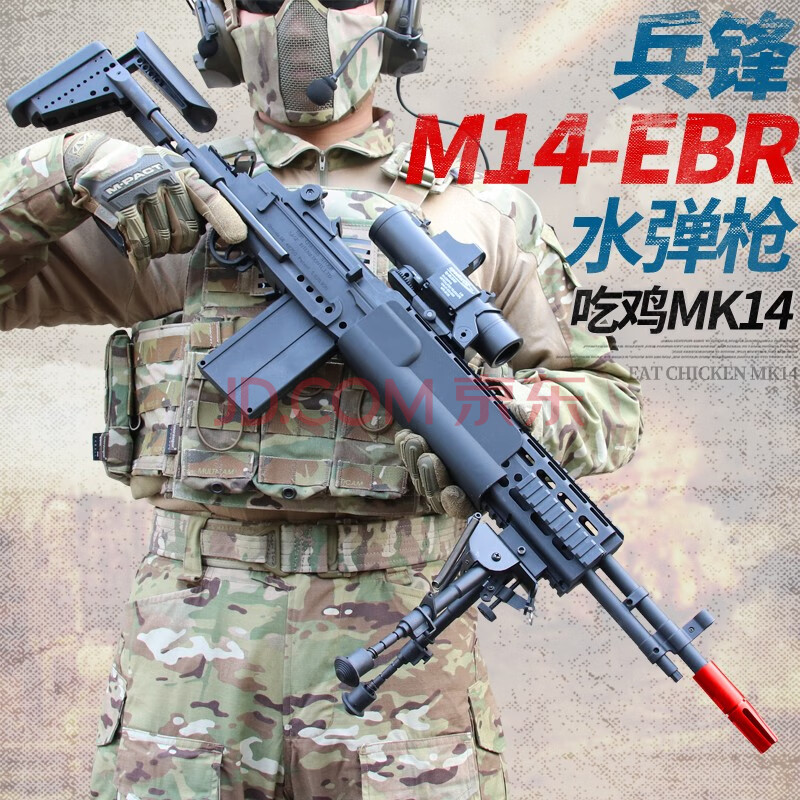 兵锋m14ebr吃鸡妹控mk14水晶弹玩具枪电动连发水弹枪成人cs男孩模型