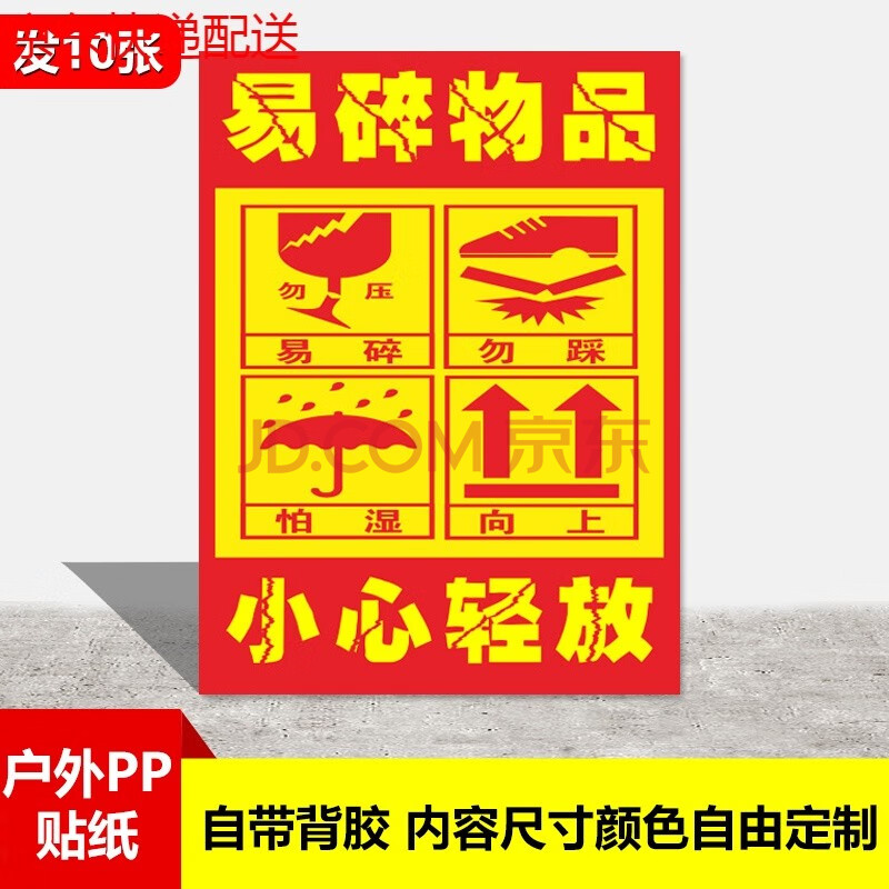 怕溼小心輕放勿壓勿摔易碎品外包裝常用標誌說明木箱紙箱標誌標籤貼紙