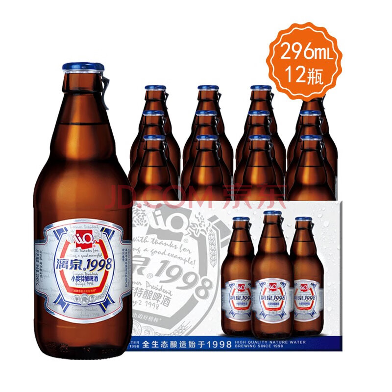 漓泉1998啤酒广西桂林旅游特产鲜啤酒 小度296ml*12瓶