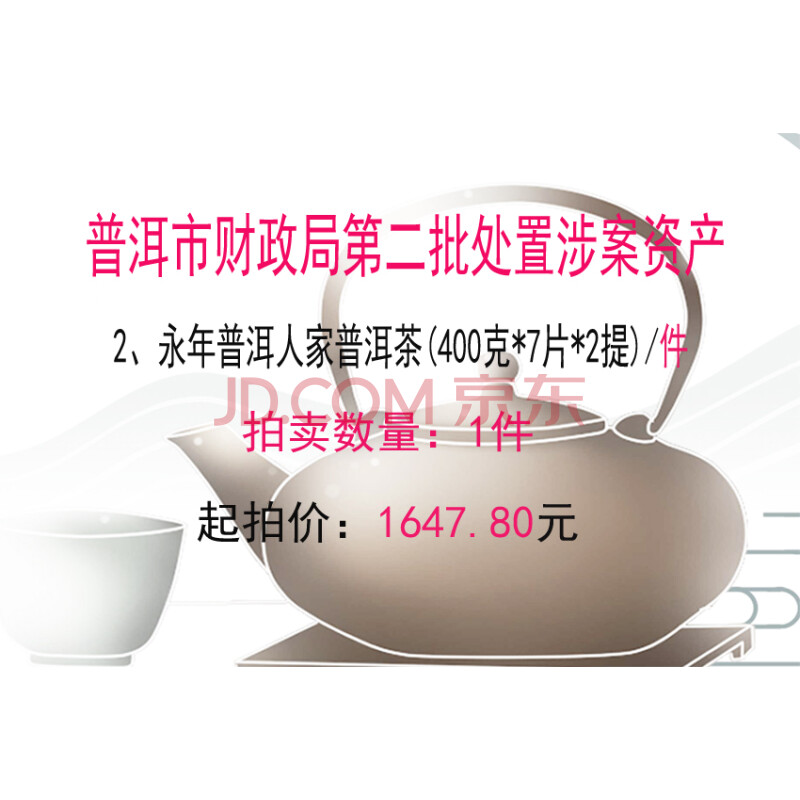 22001-324	永年普洱人家生茶（400克*14饼/件）1件