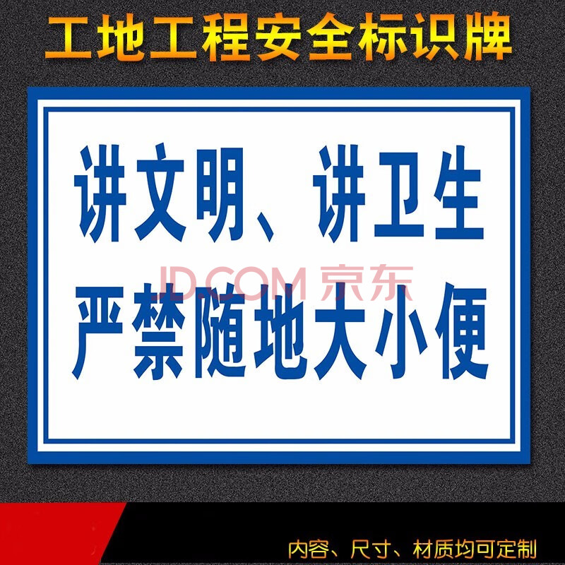 講文明講衛生—嚴禁隨地大小便【戶外貼紙】 50*70cm