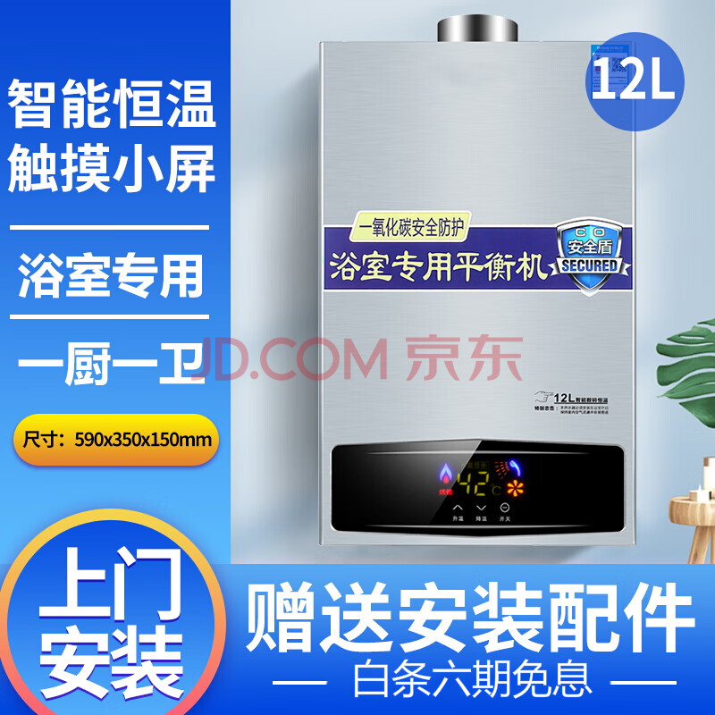 熱水器電家用12l16升即熱式速熱零冷水恆溫平衡煤氣天然氣廚房衛生間