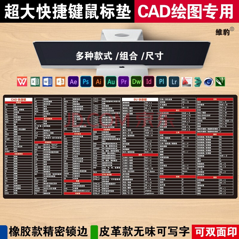 维豹绘图设计专用鼠标垫天正cad 3dmax快捷键revit su ai办公桌垫超大