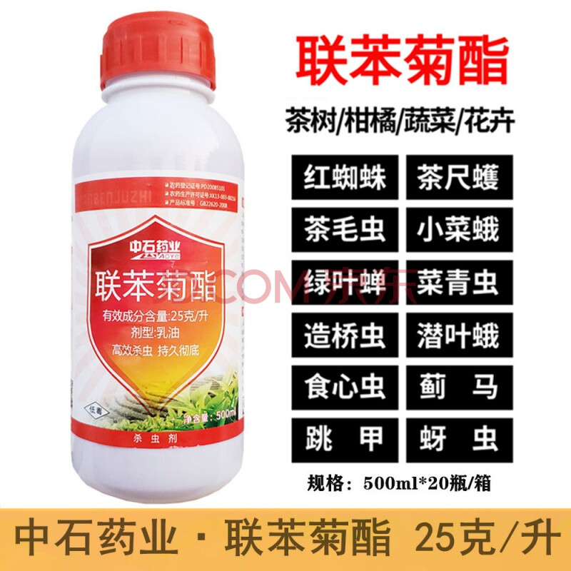 联苯菊酯 茶叶 叶蝉 蚜虫 毛毛虫 白粉虱 联苯菊脂酯杀虫剂 500ml