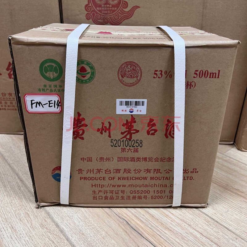 标的14：2016年贵州茅台酒（第六届博览会）53度500ml 1箱－海关/政府