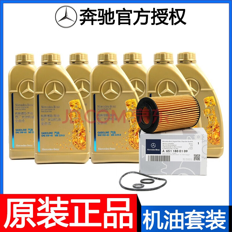 奔驰(benz)4s原厂机油全合成0w-40/5w-40润滑油发动机奔驰专用 5w-40