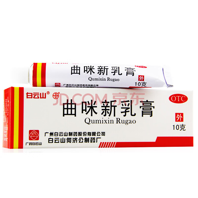 白云山 曲咪新乳膏 10g 湿疹软膏脂溢性皮炎神经性皮炎面部皮康霜软膏