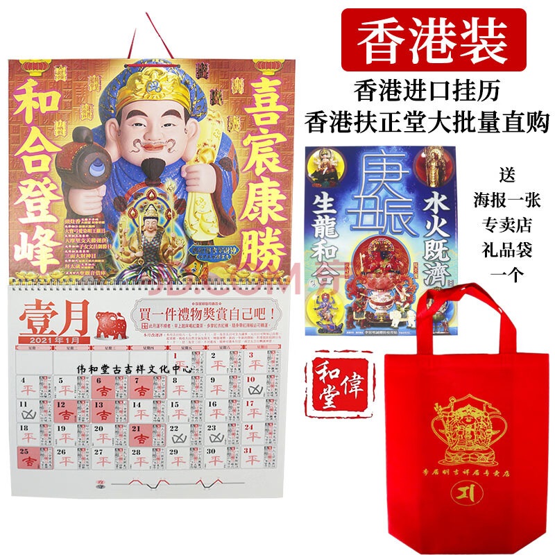 适用于2021牛年挂历月历2021牛年通胜挂历 【香港装】挂历一本价选这