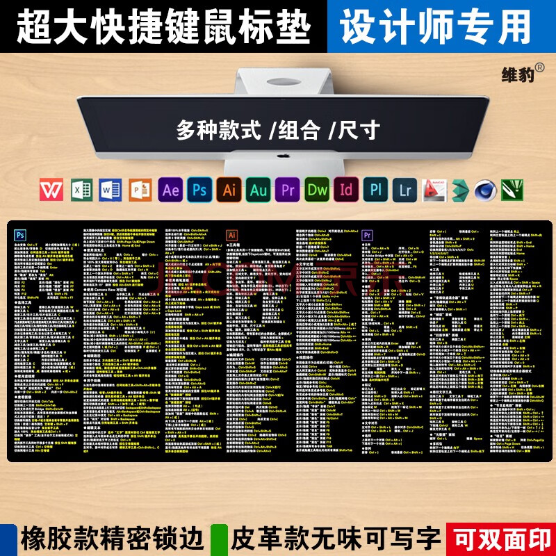 維豹設計師專用皮革鼠標墊ps ai快捷鍵wps cdr cad mac超大加厚3d pr