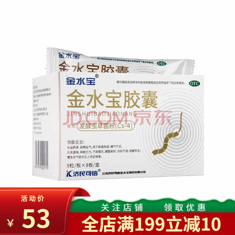 金水寶 金水寶膠囊 0.33g*72粒