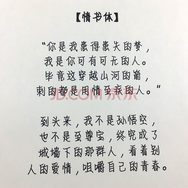 网易音乐评论热评字帖楷书行书行楷网红字体学生女生钢笔练字帖 情书