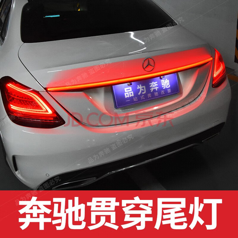 奔驰c级c200l c260l e300l贯穿尾灯流光灯s400l流水灯led灯改装饰