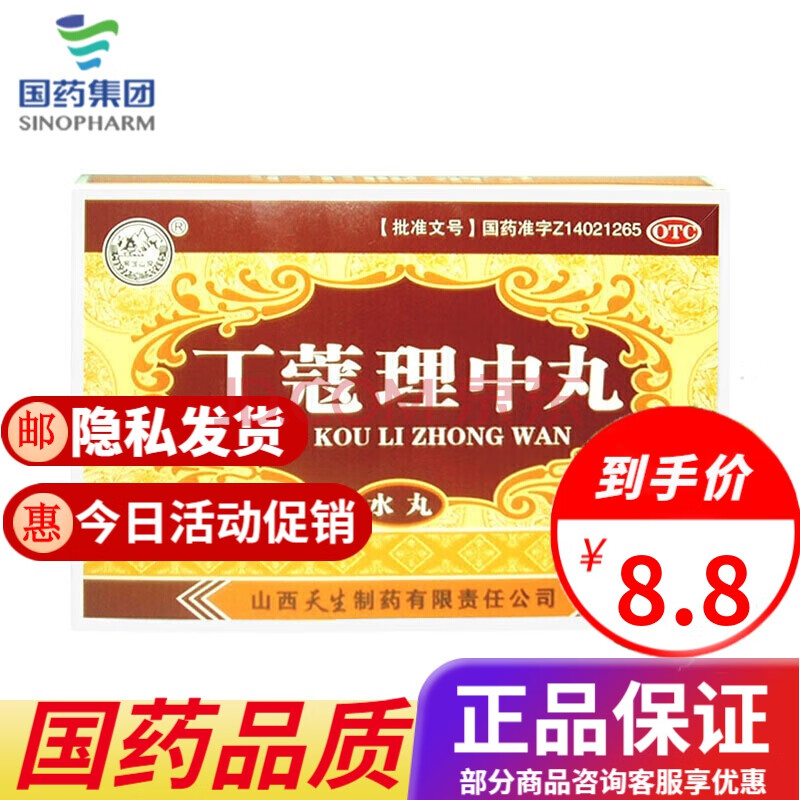 紫金山泉 丁蔻理中丸 6g*10袋 脾胃虚寒 脘腹挛痛 呕吐泄泻 3盒装