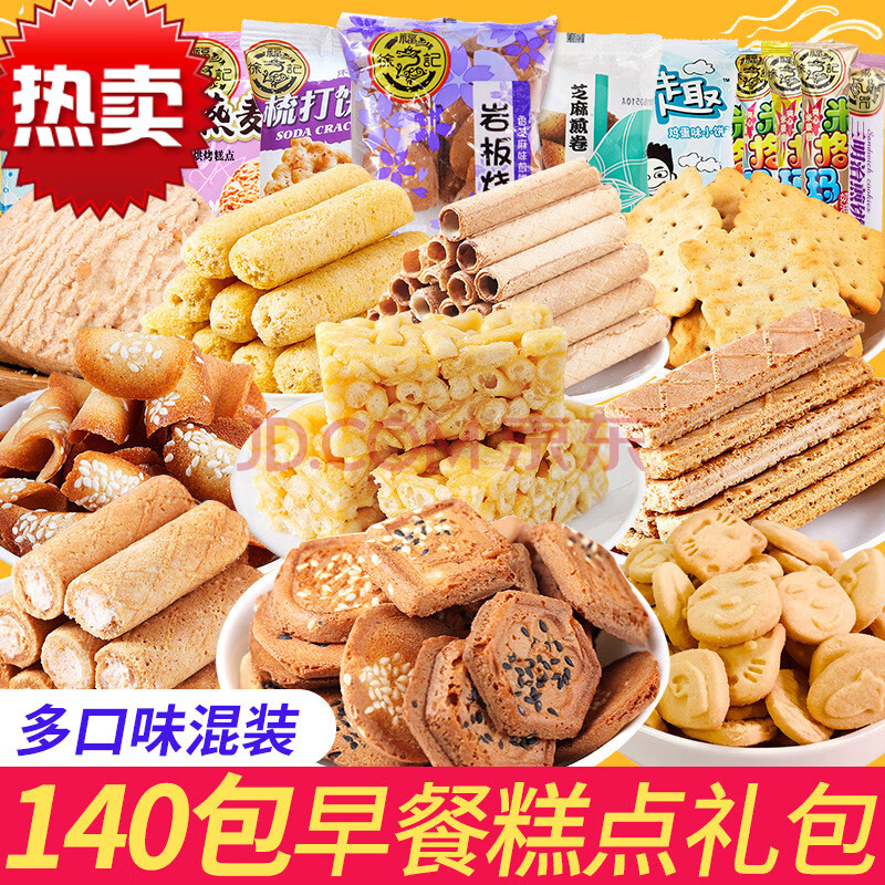 餅乾零食一整箱休閒食品多口味好吃網紅小吃散裝兒童 【上新】30款115