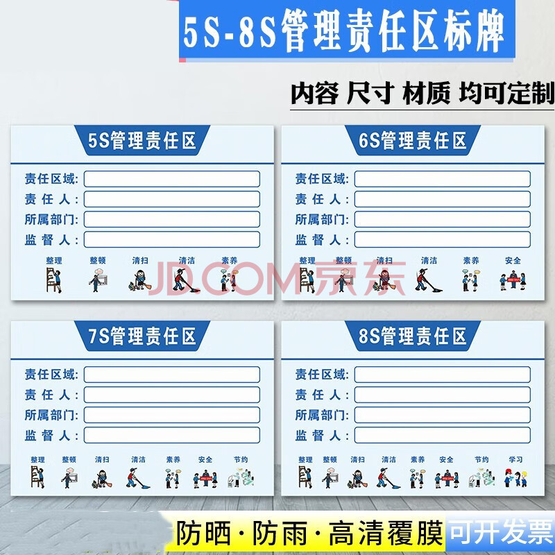 5s 6s 7s 8s責任區管理 區域管理標識牌 管理工具 工廠企業倉庫車間