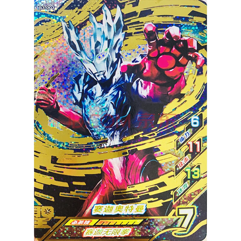 游戏机街机卡片融合激战友情之绊三弹欧布六弹金卡urcp ur赛迦奥特曼