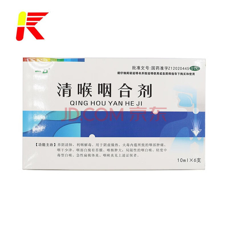 和治 清喉咽合剂10ml*6支 养阴清肺利咽解毒喉核肿大扁桃体炎药 一