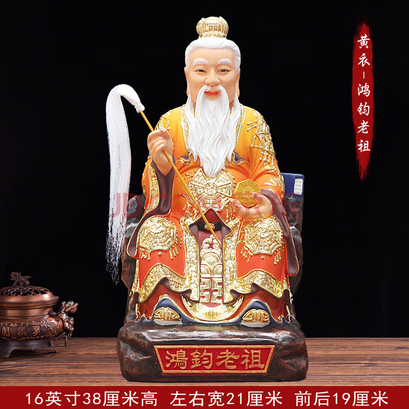 华音殿 鸿钧老祖神像12寸16寸19寸24寸新款上市店铺家用供奉摆件鸿钧