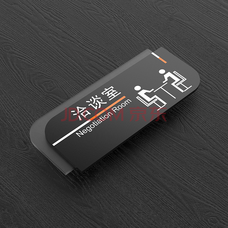 洽谈室 25x11cm【图片 价格 品牌 报价】-京东