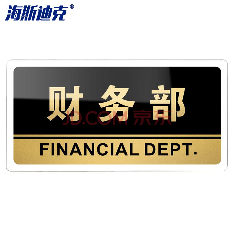420 亚克力标识牌 可定制科室牌办公室门牌 指示牌标示提示贴 财务部