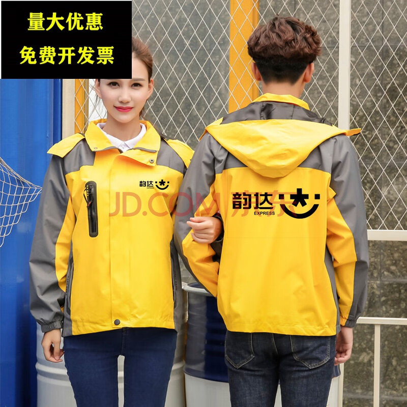 定制韵达快递冬天工作服秋装冬装冲锋衣印logo印字防水秋冬加厚绒 薄