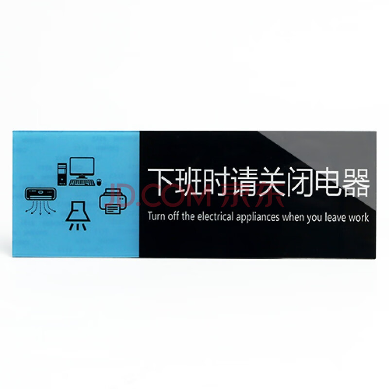 達之禮 下班請隨手關燈標識 節約用電關閉空調溫馨提示牌 關燈標誌牌