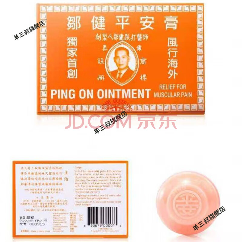 香港进口邹健平安膏8克x12盒邹建跌打肿痛汤火灼伤伤风感冒 邹建平安