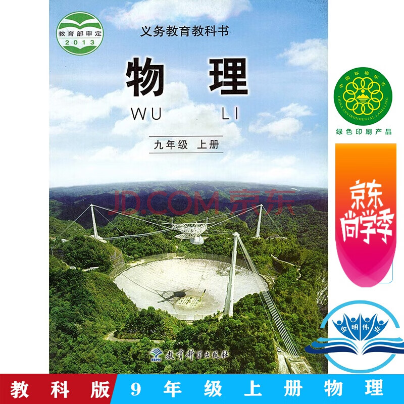 初中九年级下册人教版语文 沪科版数学 外研版英语课本教材教科书 九