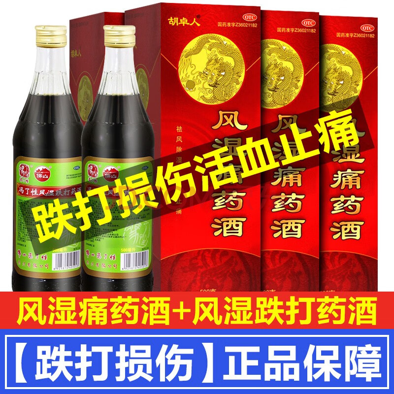 跌打损伤活血止痛:1瓶 冯了性风湿跌打药酒500m