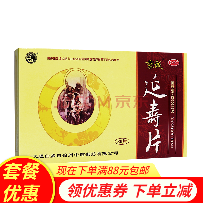 秉诚 延寿片 0.3g*36片/盒 1盒